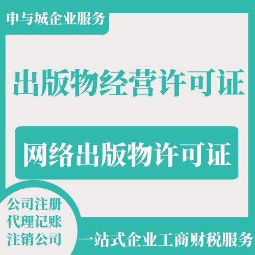 上海長(zhǎng)寧區(qū)辦出版物經(jīng)營(yíng)許可證需要提供哪些資料