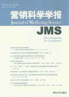 營(yíng)銷(xiāo)科學(xué)學(xué)報(bào)JMS第6卷第1輯_市場(chǎng)營(yíng)銷(xiāo)營(yíng)銷(xiāo)_經(jīng)濟(jì)_經(jīng)濟(jì)書(shū)店_新知圖書(shū)網(wǎng)上書(shū)城-專(zhuān)業(yè)的教材、教輔、考試用書(shū)、暢銷(xiāo)書(shū)、音像制品熱銷(xiāo)!